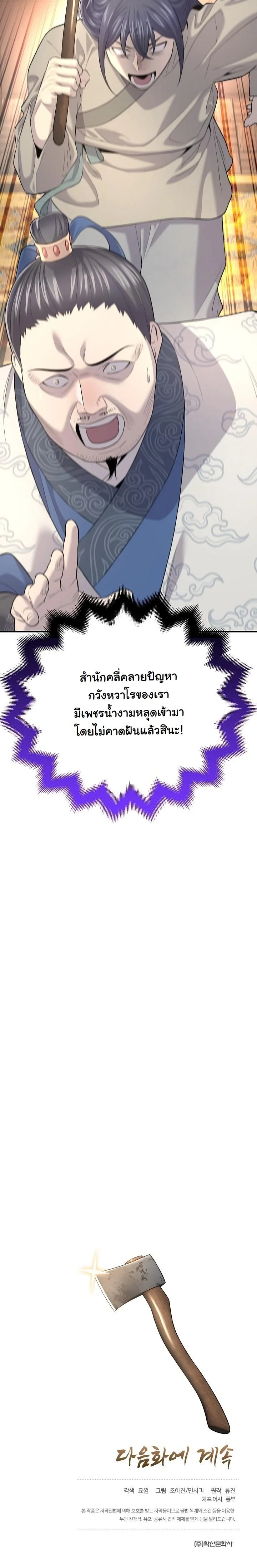 Monopolizing All Opportunities ตอนที่ 3 หน้า 15