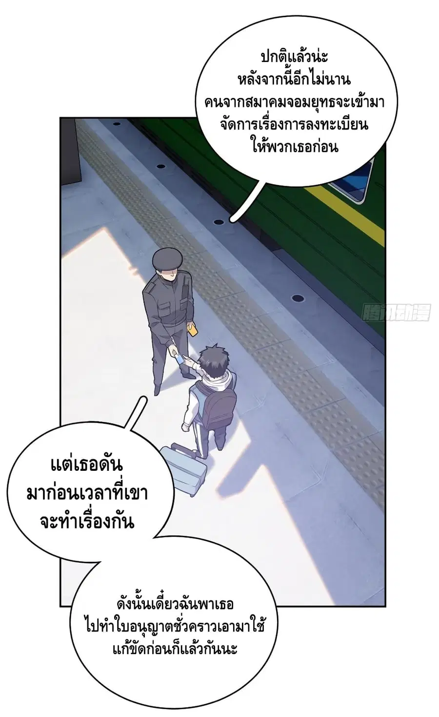 Global Martial Arts ตอนที่ 25 หน้า 15