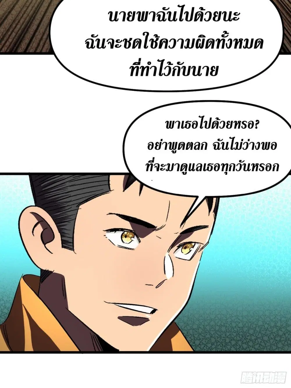 The Last Hero ตอนที่ 8 หน้า 12