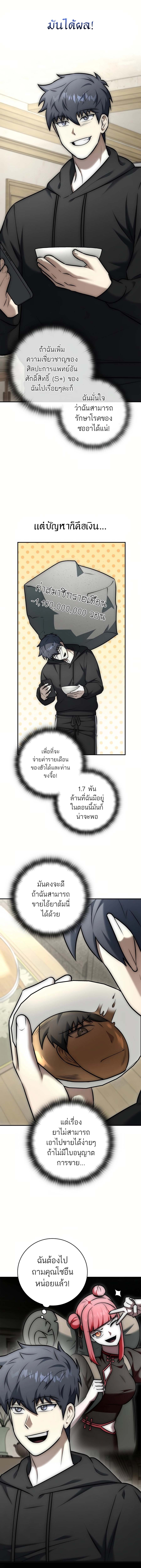 Subscribed To The Transcendental Channels แค่กดสับตะไคร้ ก็ได้พลังมาเฉยเลย ตอนที่ 14 หน้า 22