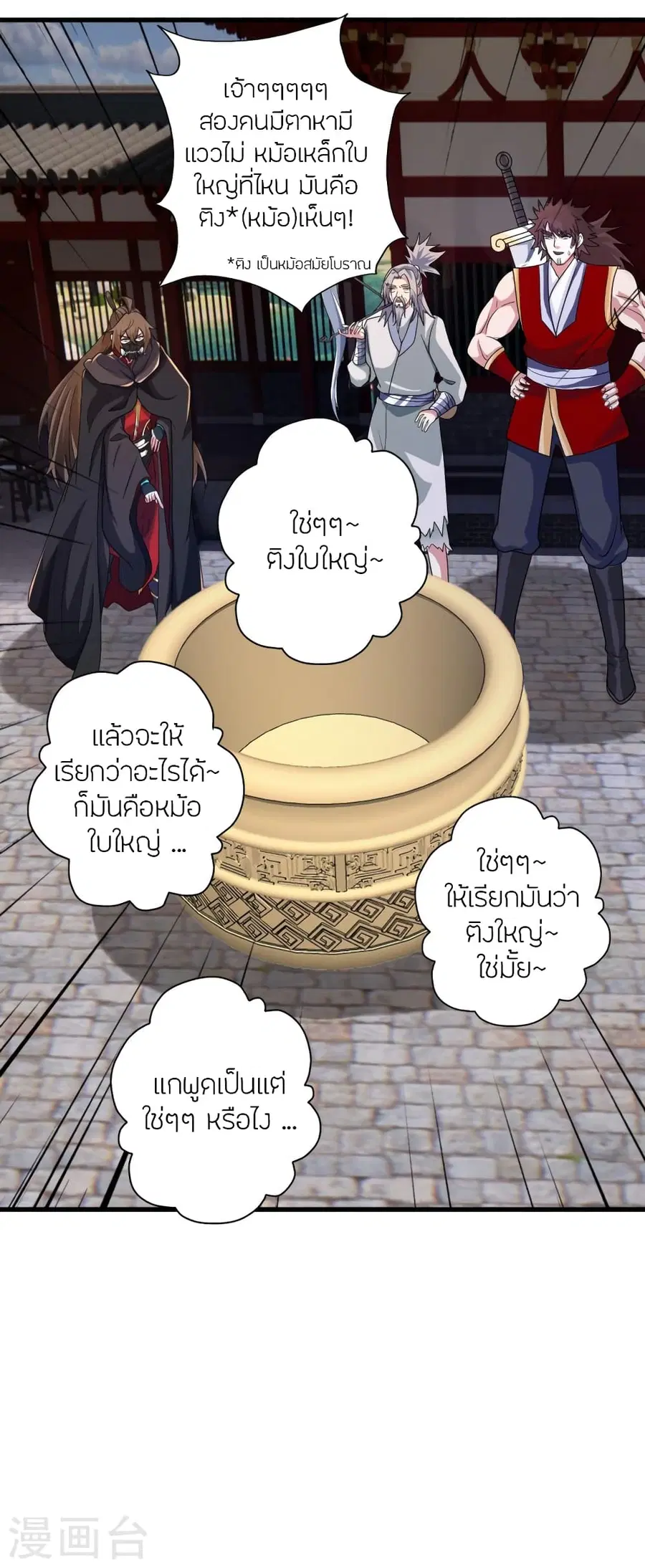 Banished Disciple’s Counterattack ราชาอมตะผู้ถูกขับไล่ ตอนที่ 351 หน้า 38