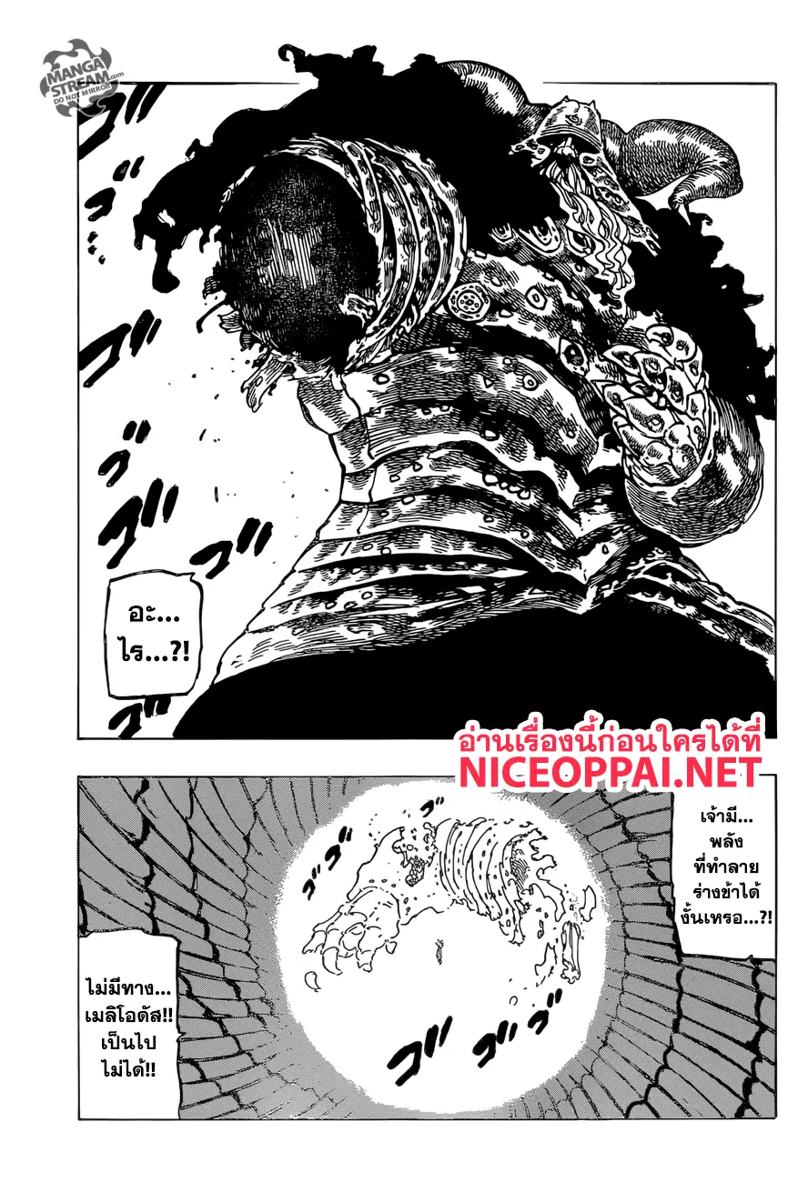 Nanatsu no Taizai ตอนที่ 285 หน้า 8