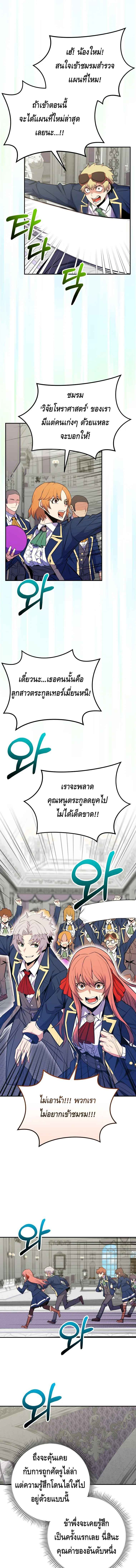 Reincarnated as a Genius Prodigy of a Prestigious Family ตอนที่ 29 หน้า 10