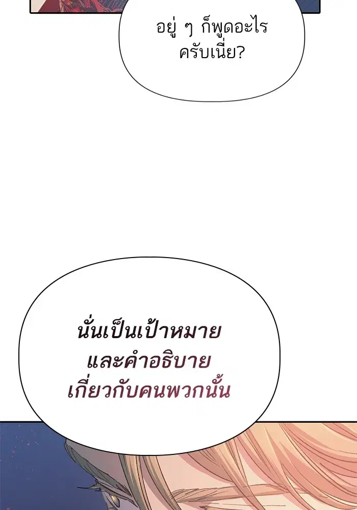 The S-Classes That I Raised (My S-Class Hunters) ตอนที่ 86 หน้า 80