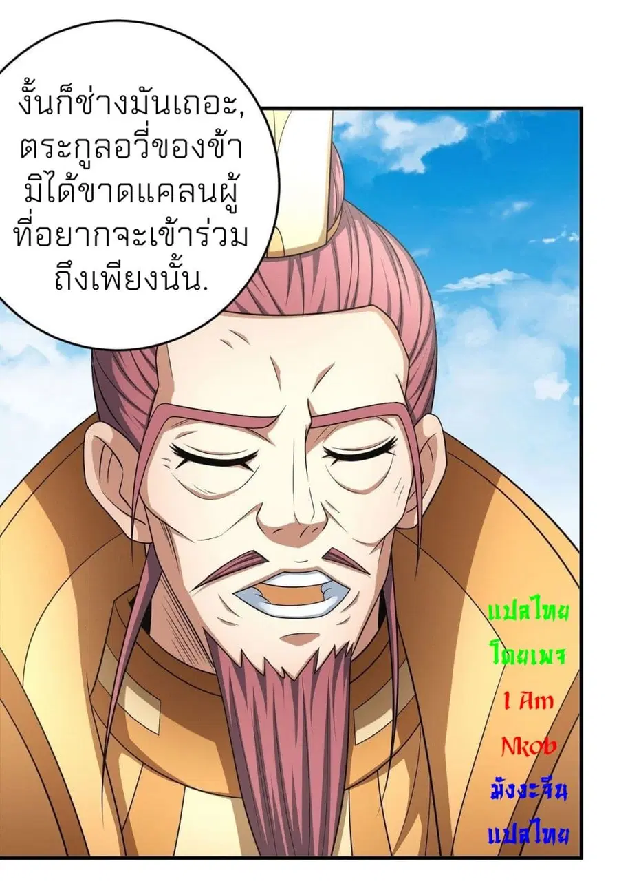 God of Martial Arts ตอนที่ 440 หน้า 19