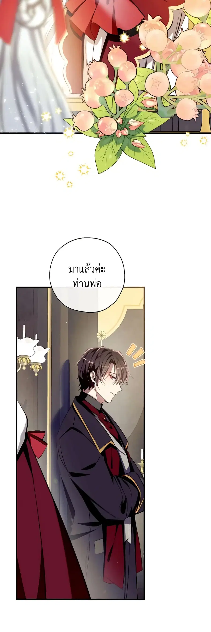 Can We Become a Family? ตอนที่ 99 หน้า 43