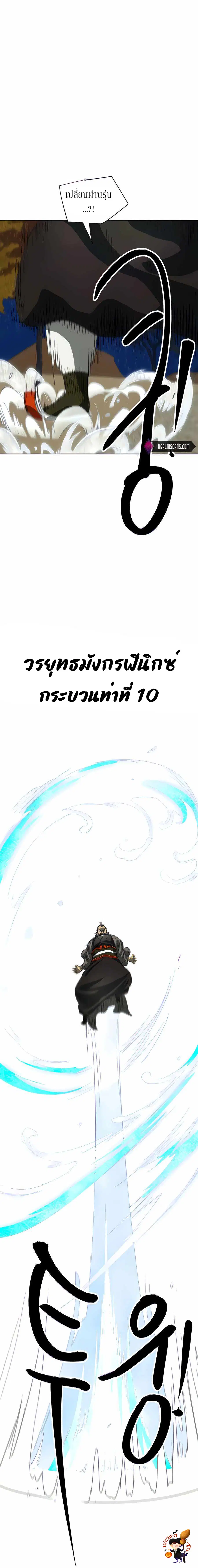 Infinite Level Up In Murim ตอนที่ 115 หน้า 42