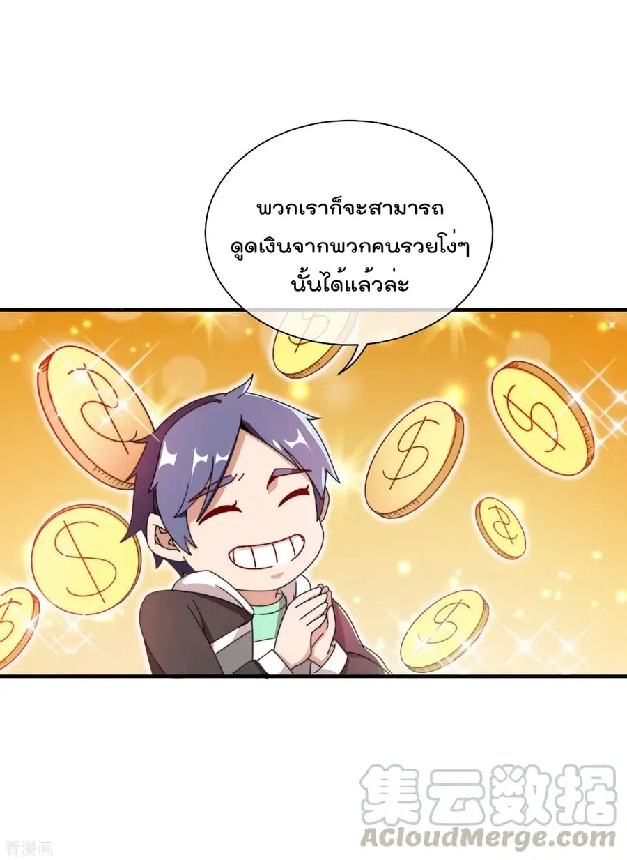 I am The Richest in The World ตอนที่ 195 หน้า 40