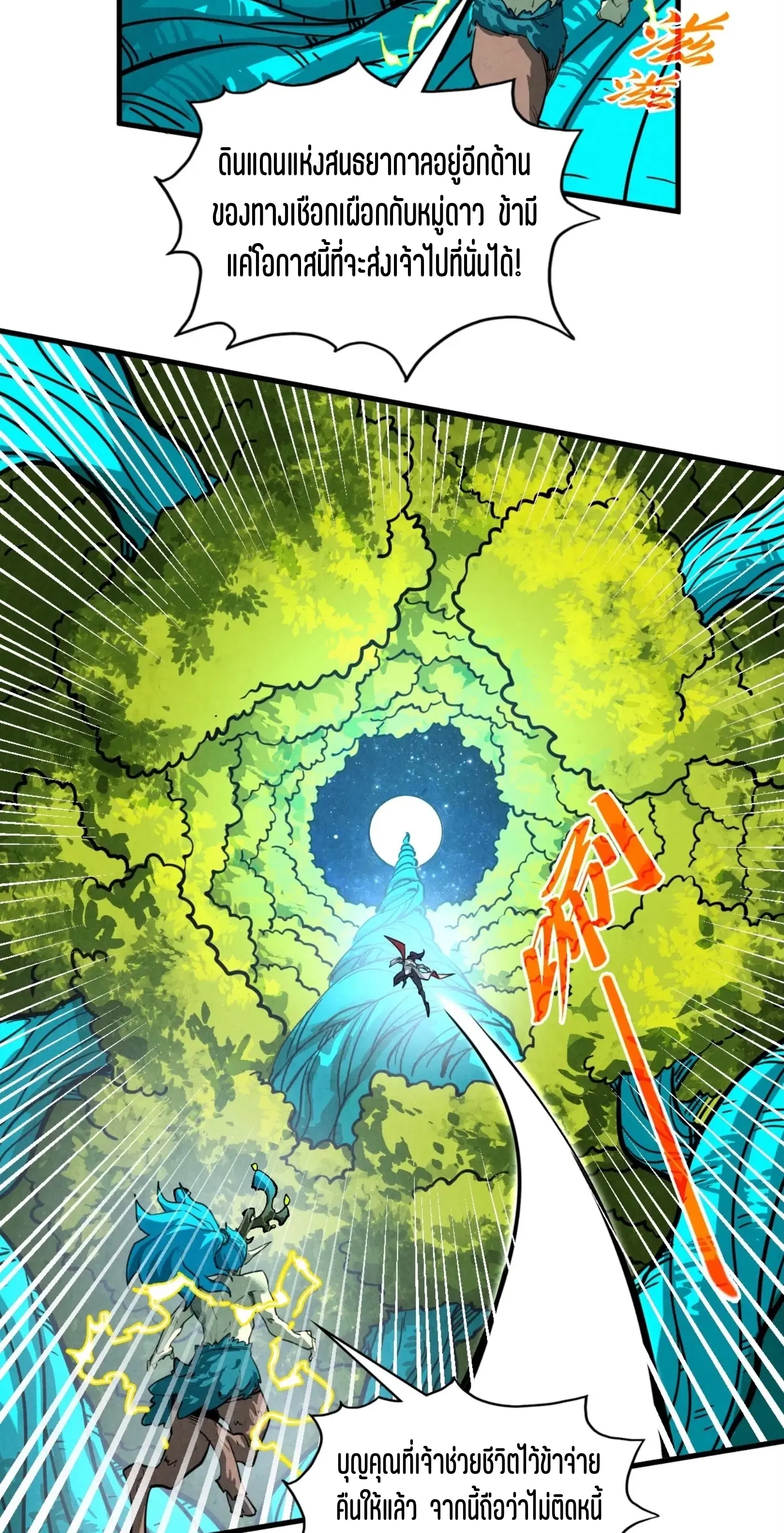 The Eternal Supreme ตอนที่ 375 หน้า 59