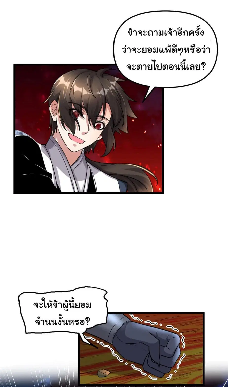 I might be A Fake Fairy ตอนที่ 252 หน้า 9
