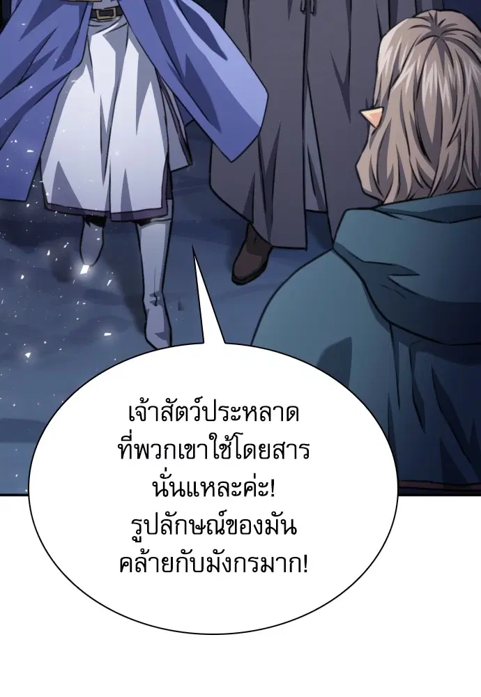 The Druid of Seoul Station ตอนที่ 165 หน้า 82
