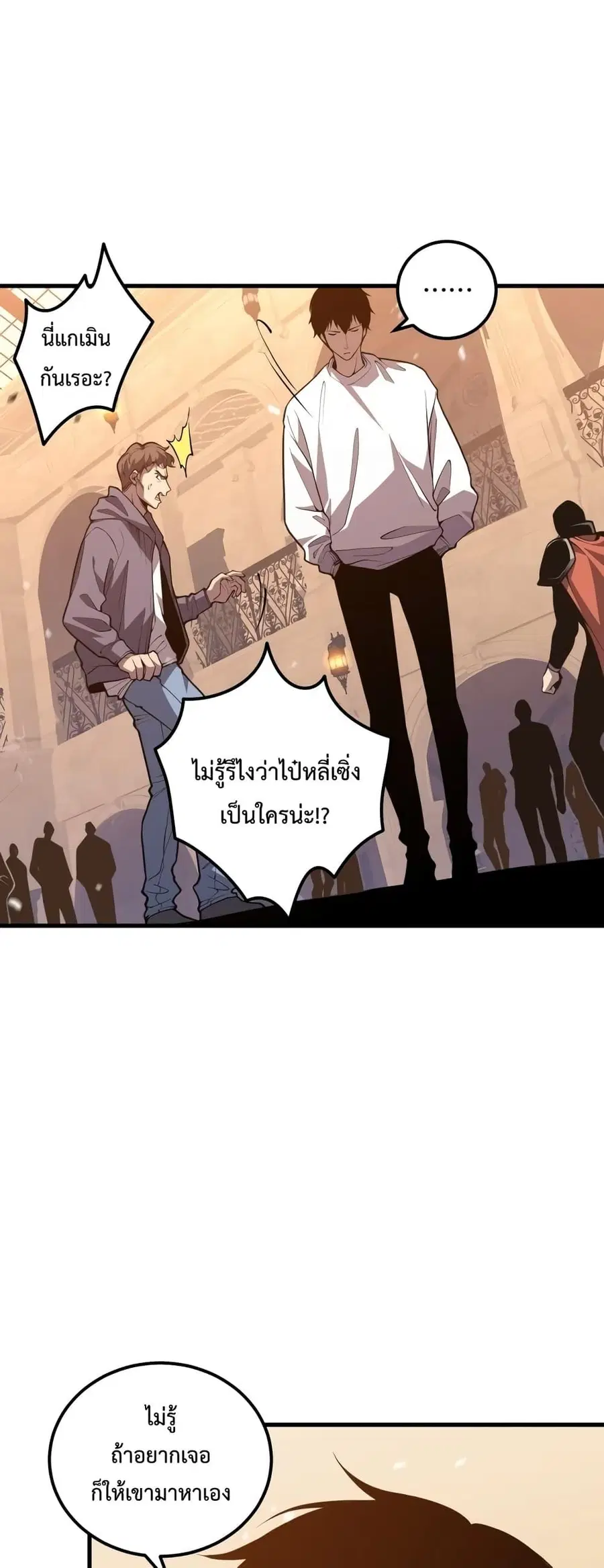 Necromancer King of The Scourge ตอนที่ 29 หน้า 15