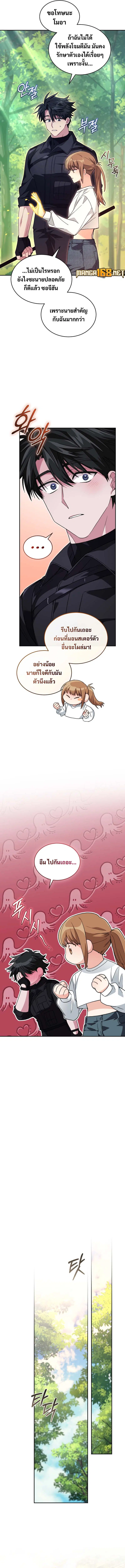 I Stole the Number One Ranker’s Soul ฉันขโมยวิญญาณของแรงเกอร์อันดับ 1 ตอนที่ 71 หน้า 3