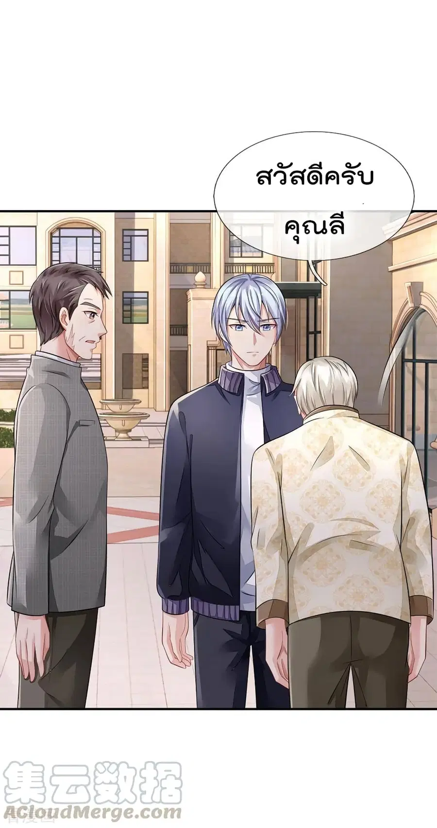 I’m the Great Immortal ตอนที่ 74 หน้า 10