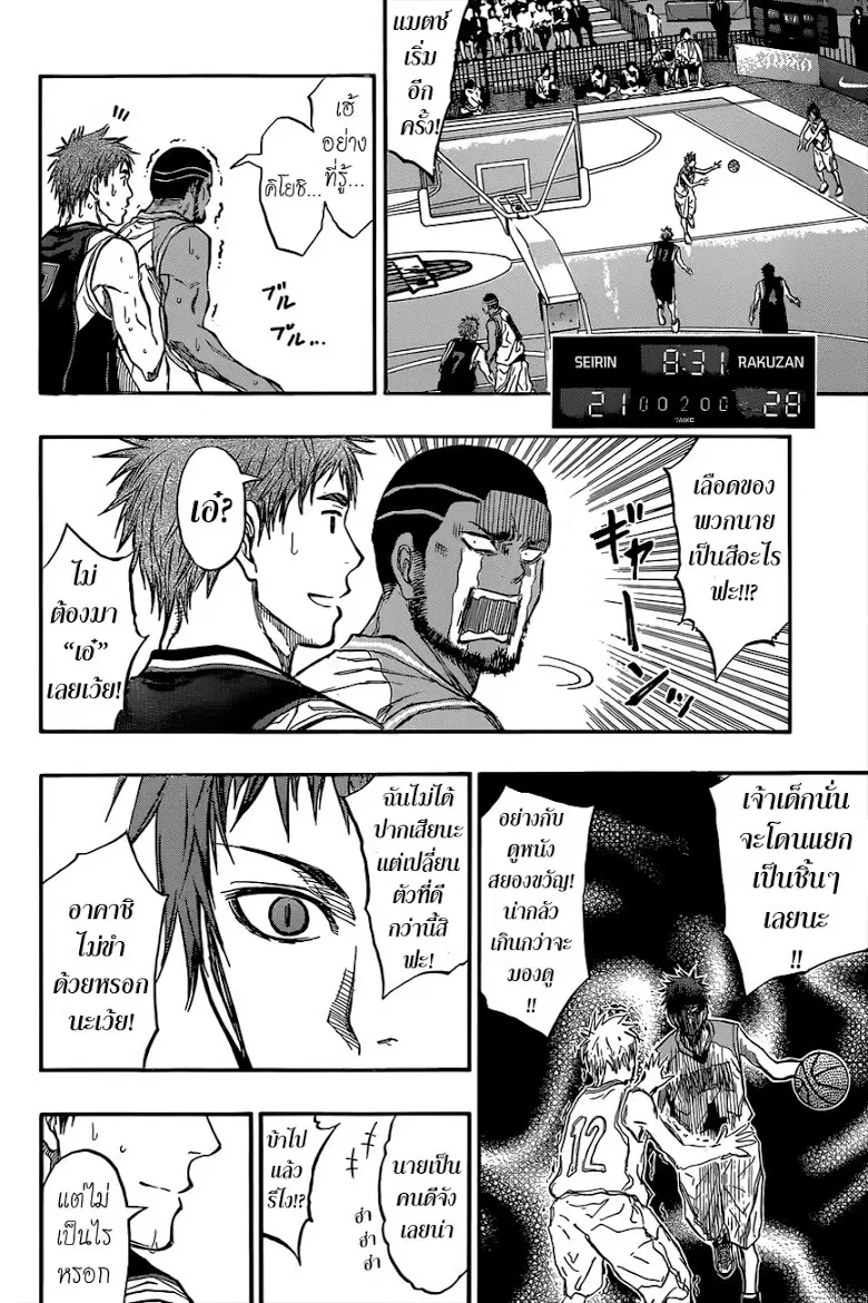 Kuroko no Basuke ตอนที่ 240 หน้า 4