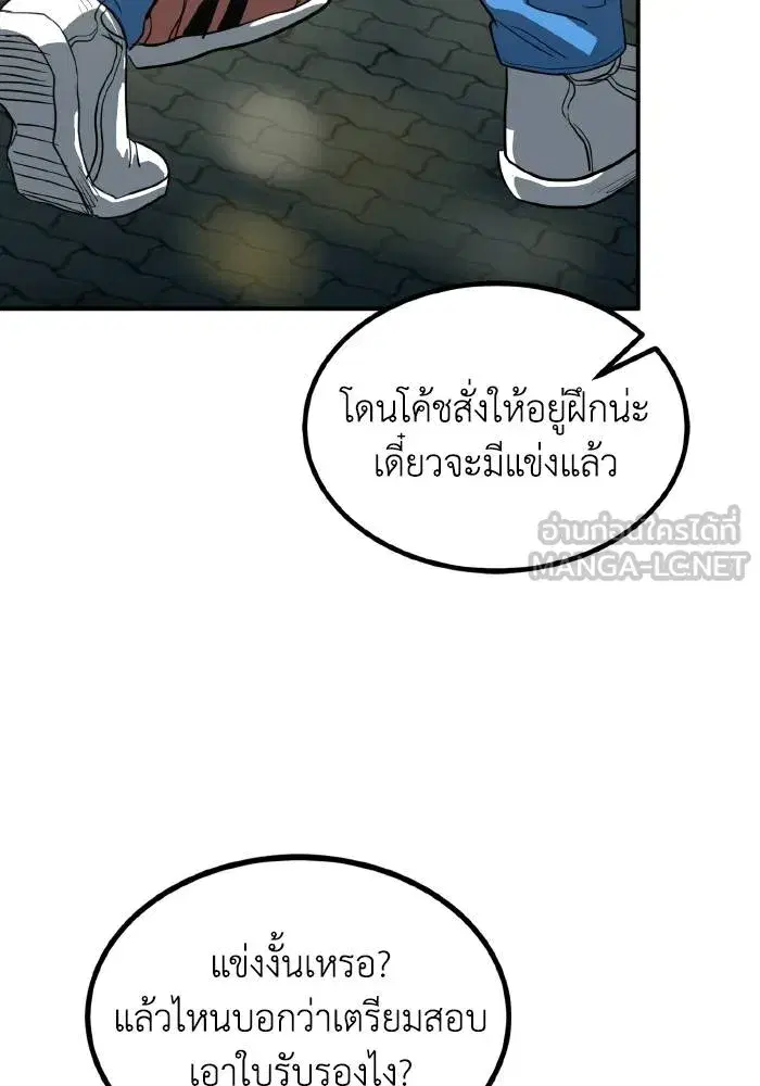 King of the Octagon ตอนที่ 30 หน้า 12