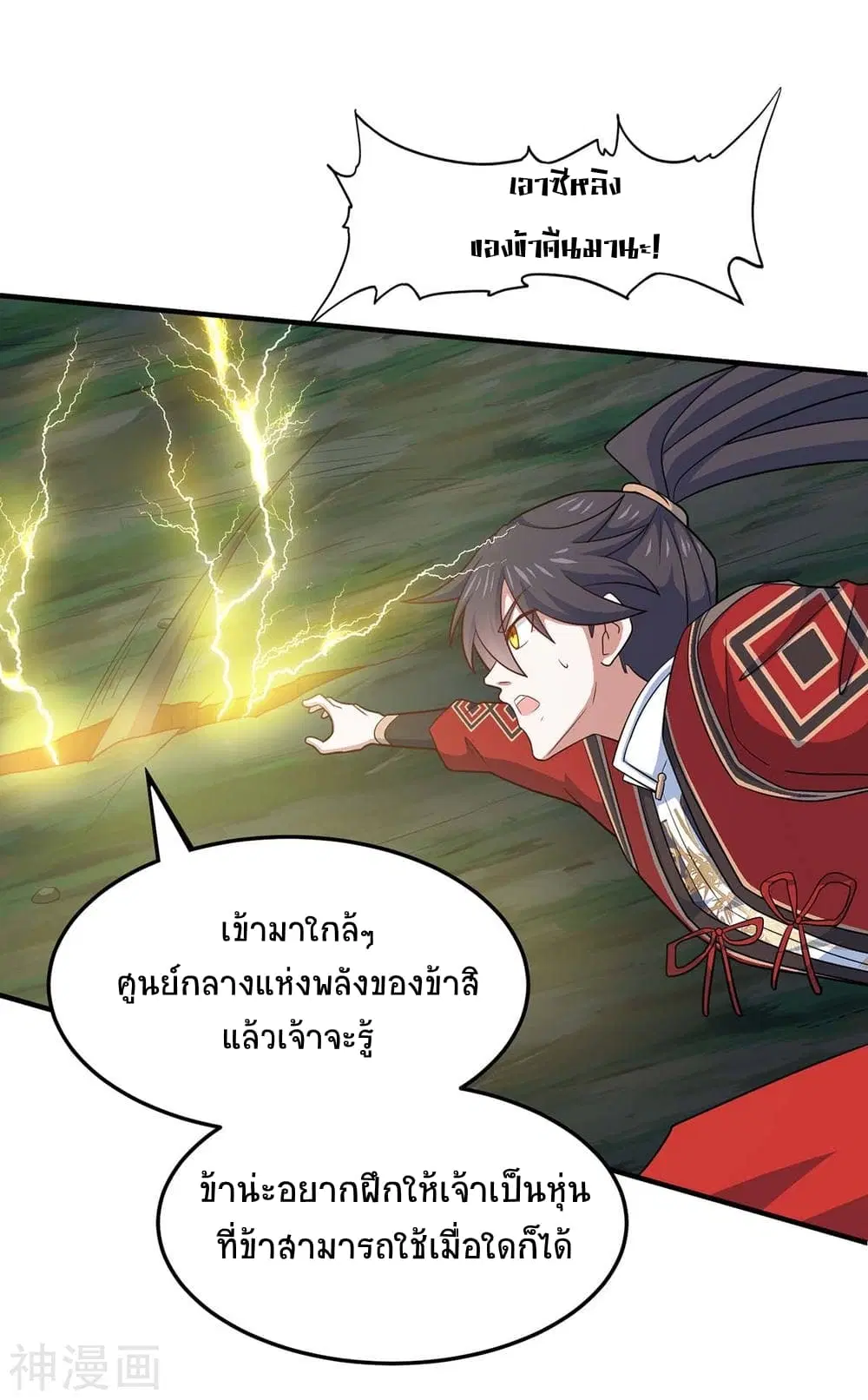 Return of Divine Emperor ตอนที่ 125 หน้า 16