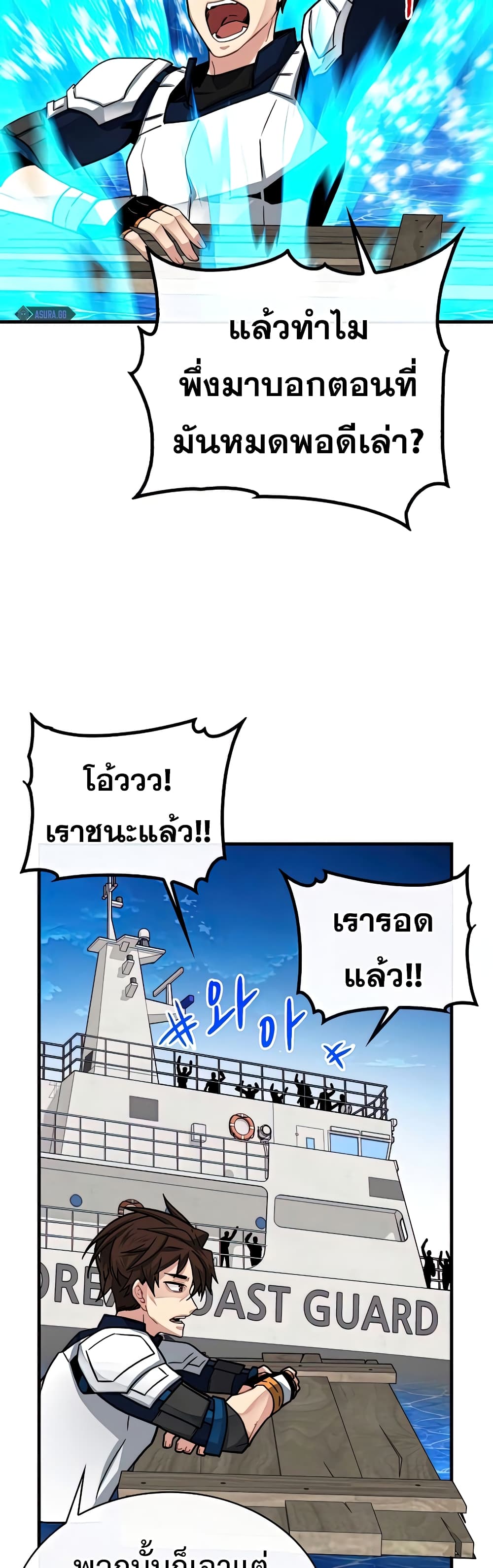 SSS-Class Gacha Hunter ตอนที่ 58 หน้า 45
