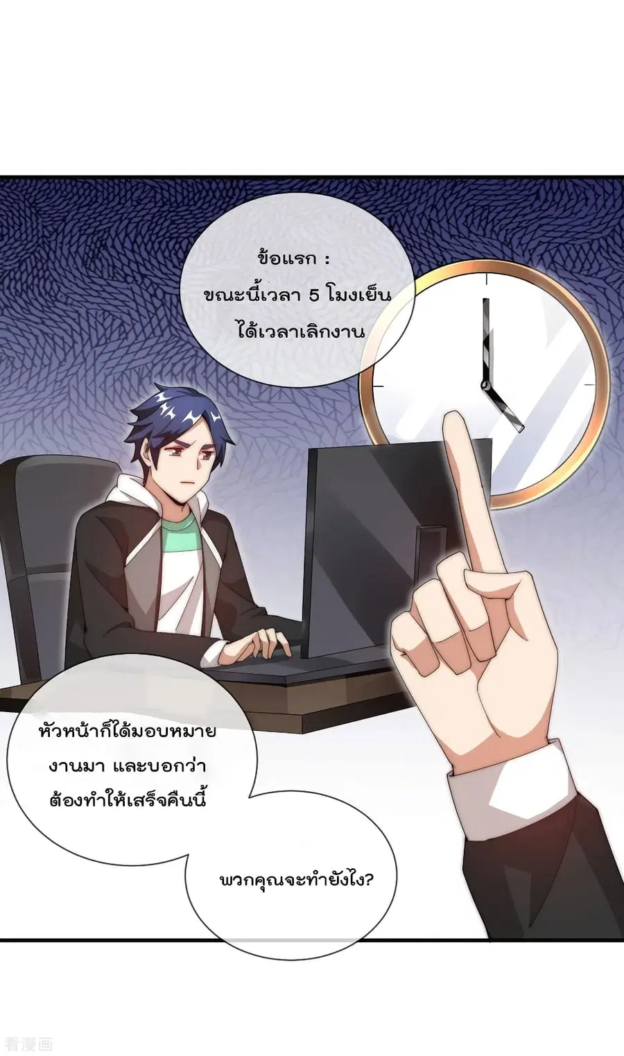 I am The Richest in The World ตอนที่ 150 หน้า 22