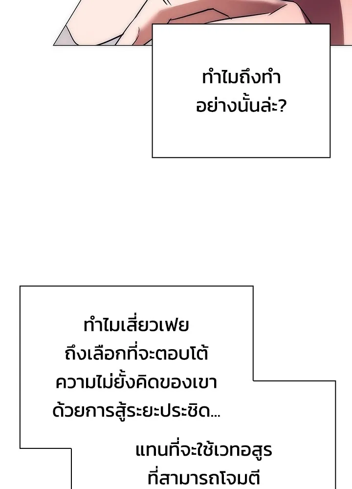 Night of the Ogre ตอนที่ 50 หน้า 104