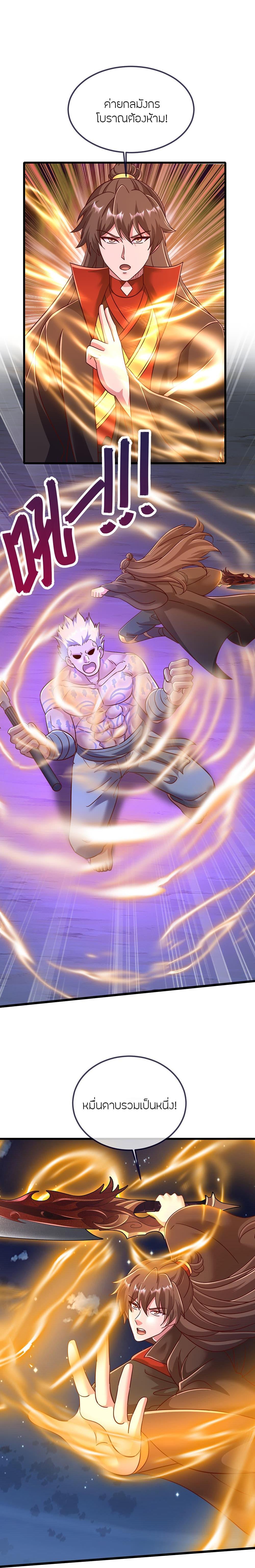 Banished Disciple’s Counterattack ราชาอมตะผู้ถูกขับไล่ ตอนที่ 498 หน้า 8