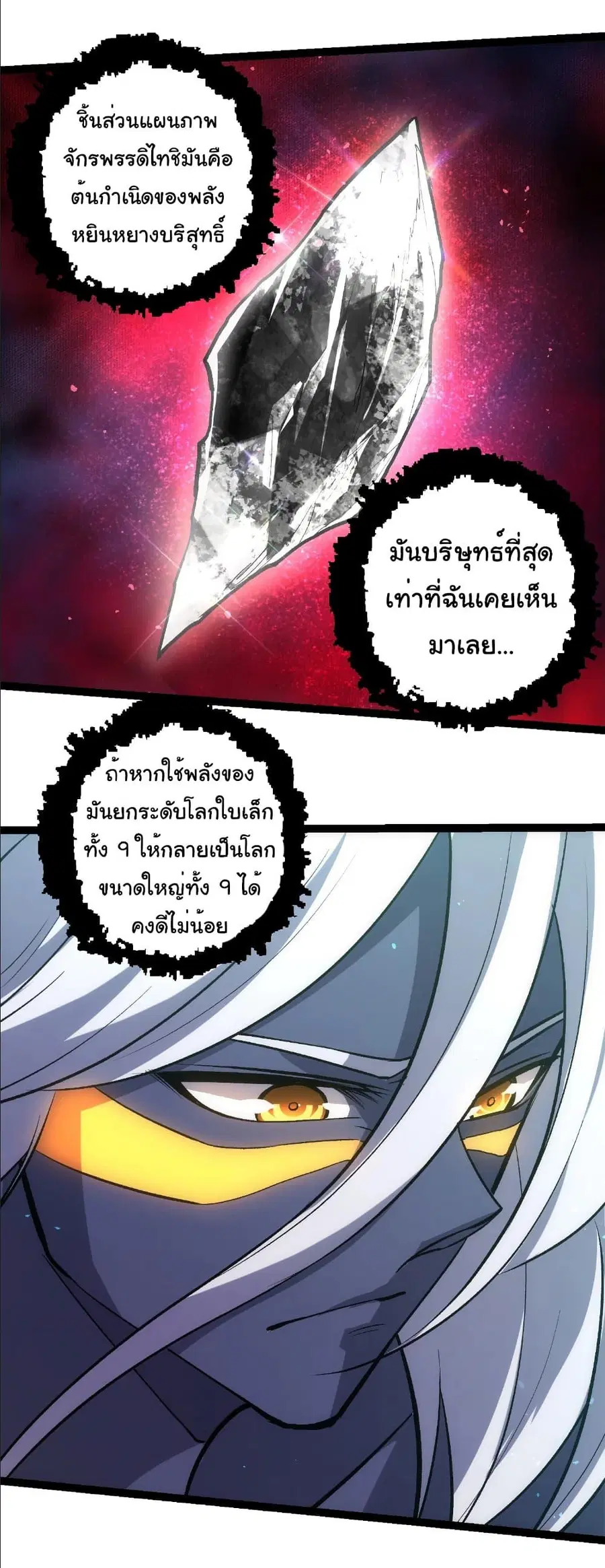 Evolution Begins With A Big Tree ตอนที่ 411 หน้า 25