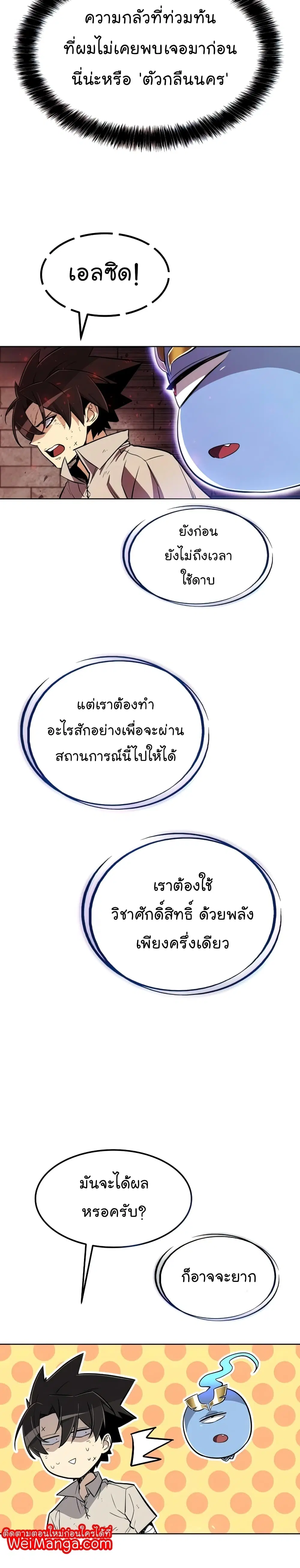 Overpowered Sword ตอนที่ 39 หน้า 12