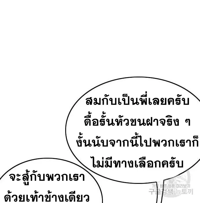 Bad Guy ตอนที่ 147 หน้า 64