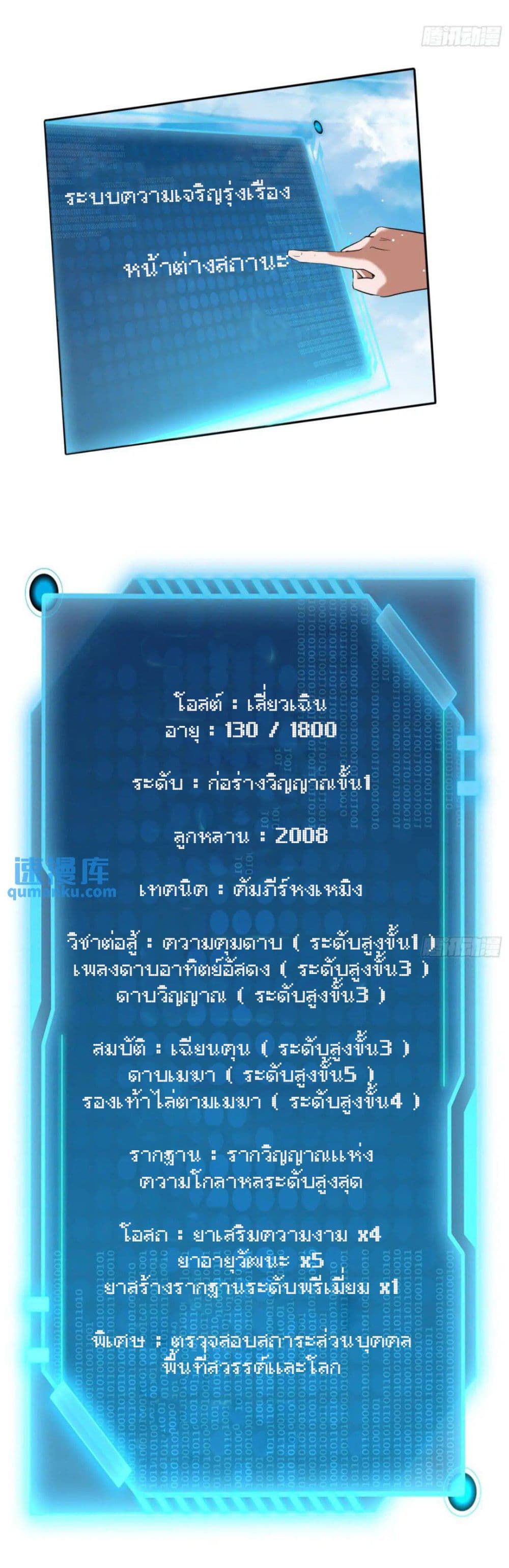 When The System Opens After The Age Of 100 ตอนที่ 16 หน้า 20