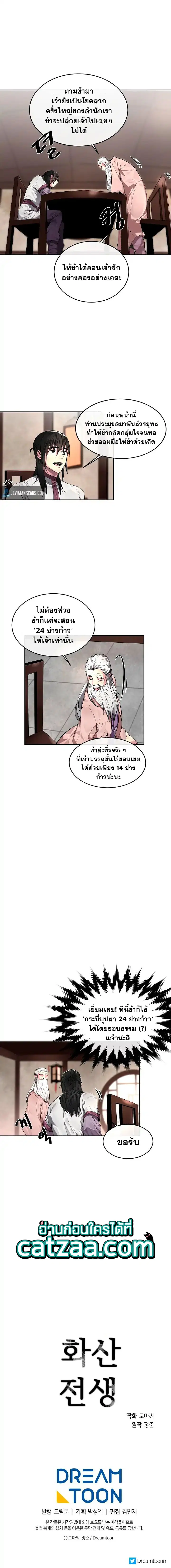 Volcanic Age ตอนที่ 85 หน้า 5