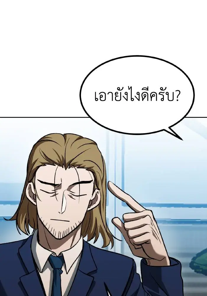 King of the Octagon ตอนที่ 83 หน้า 101
