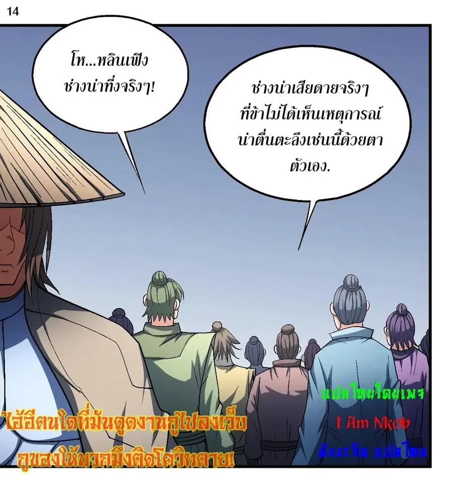 God of Martial Arts ตอนที่ 404 หน้า 15