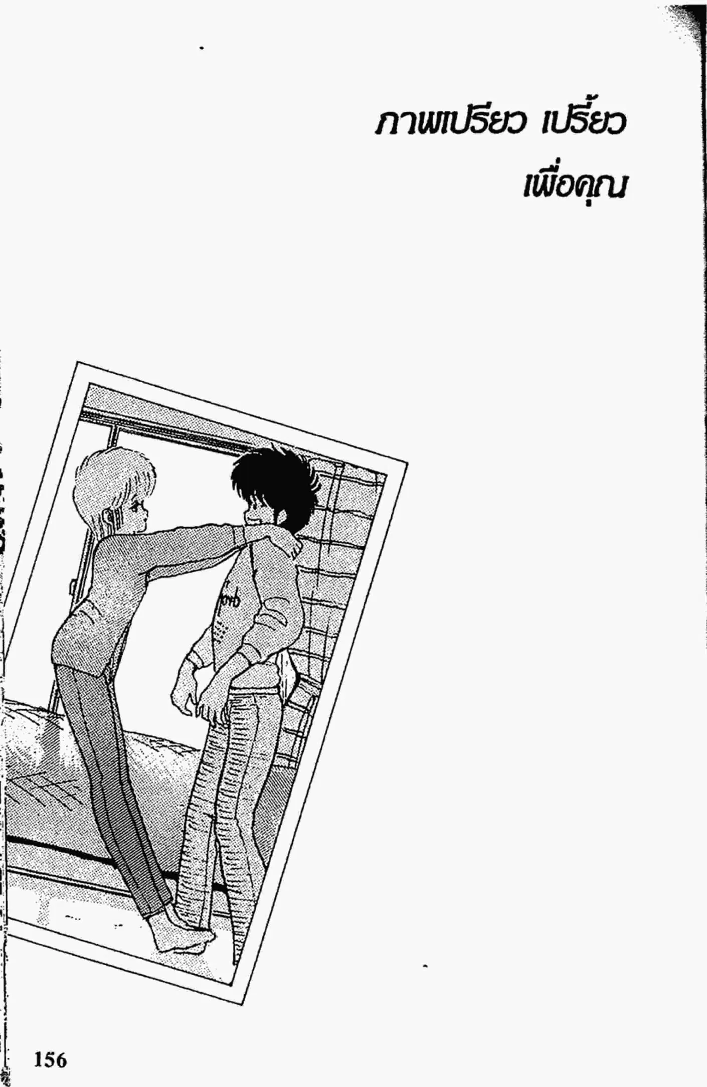 Kimagure Orange☆Road ตอนที่ 49 หน้า 22