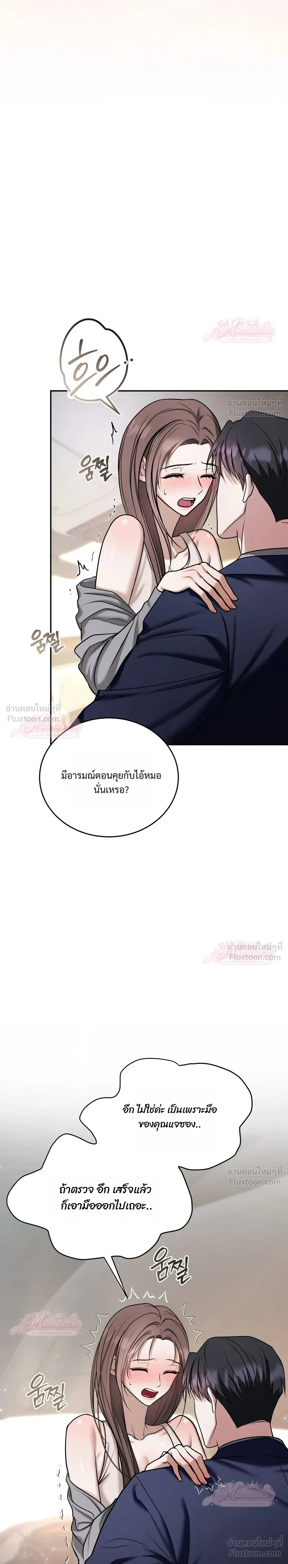 Meet During Ovulation – รักกันวันไข่ตก ตอนที่ 3 หน้า 24