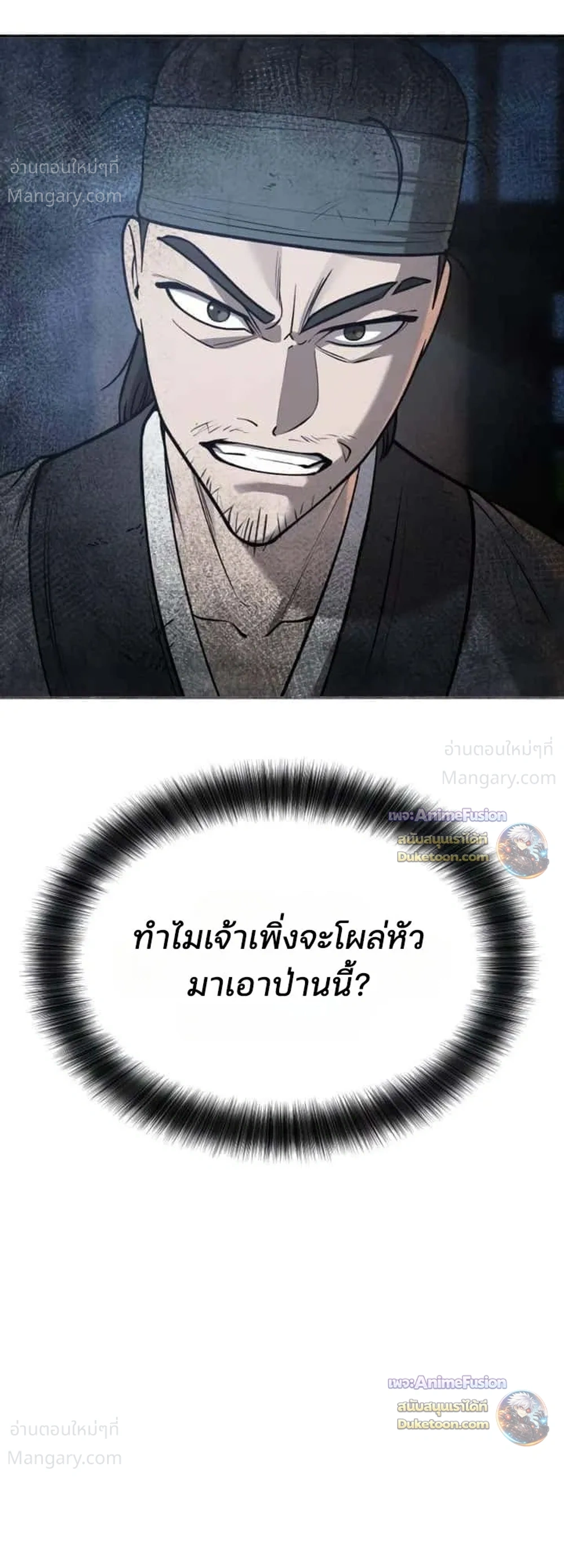 Hwarim’s Divine Brush – พู่กันศักดิ์สิทธิ์แห่งป่าอักษรศิลป์ ตอนที่ 7 หน้า 63