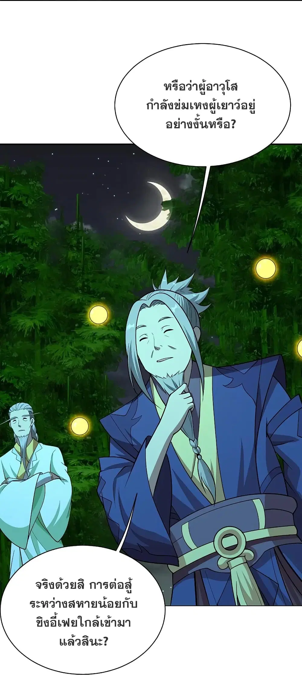 Matchless Emperor ตอนที่ 220 หน้า 26