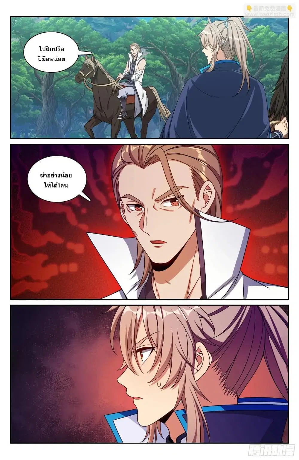 Nightwatcher ตอนที่ 229 หน้า 19