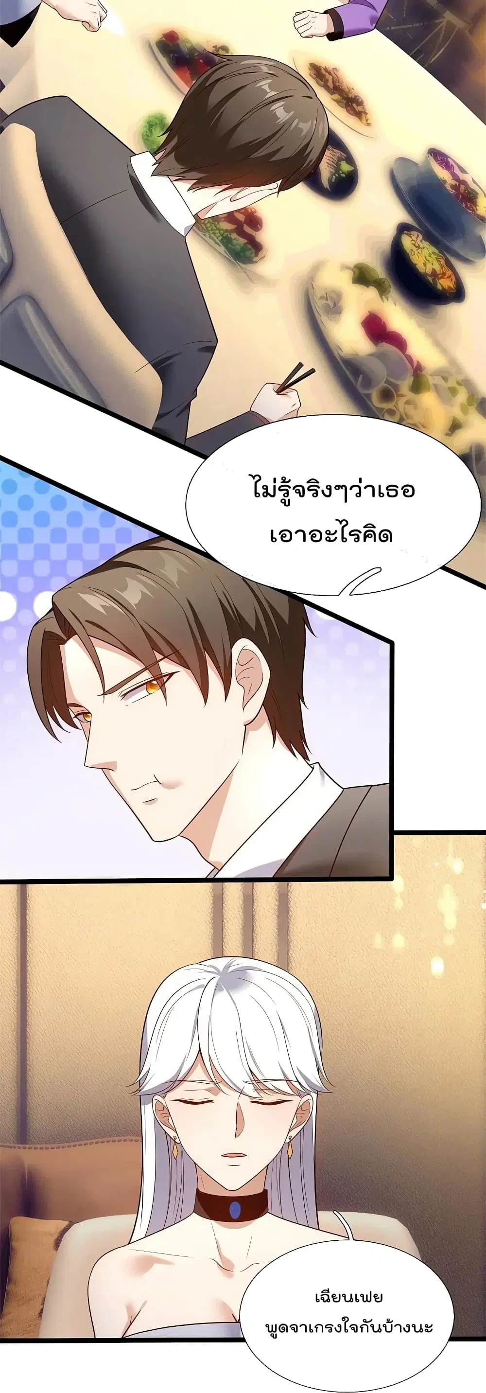 The Legend God of War in The City ตอนที่ 171 หน้า 6