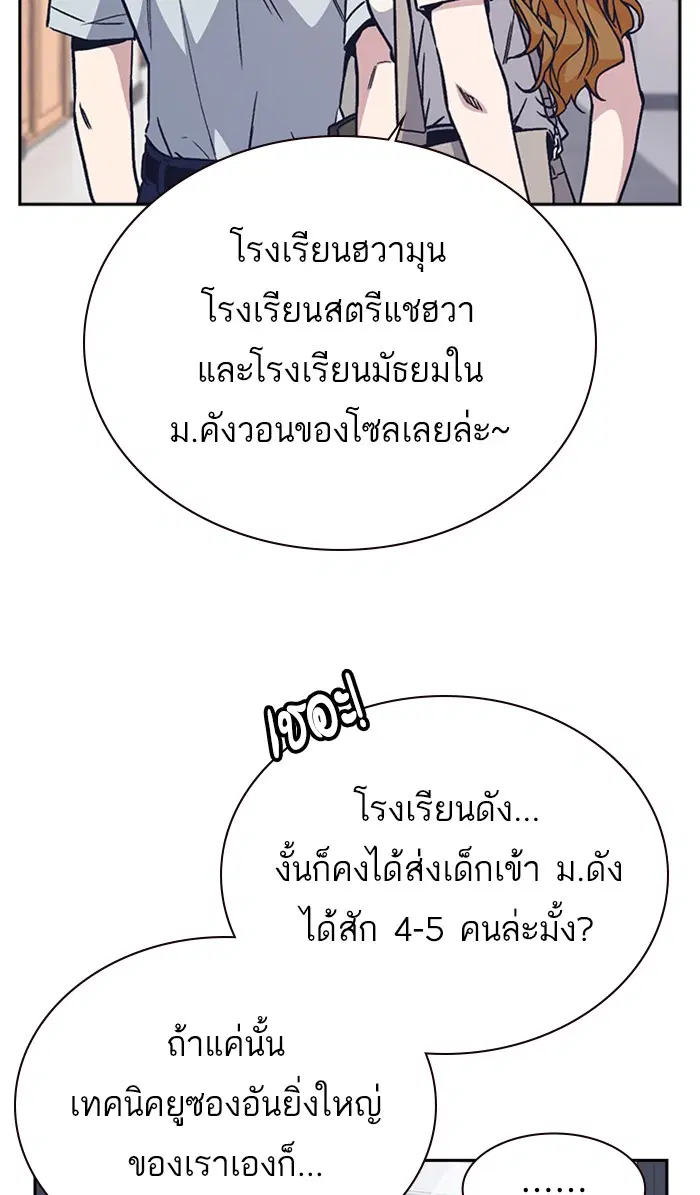 Study Group ตอนที่ 121 หน้า 88