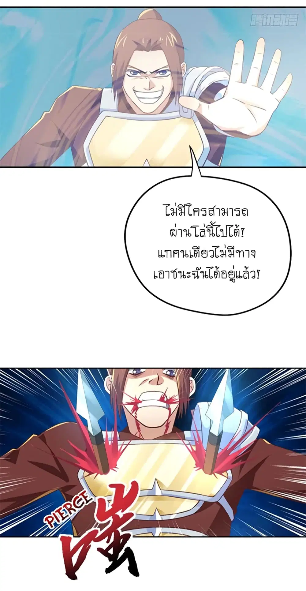 Player Reborn ตอนที่ 101 หน้า 5