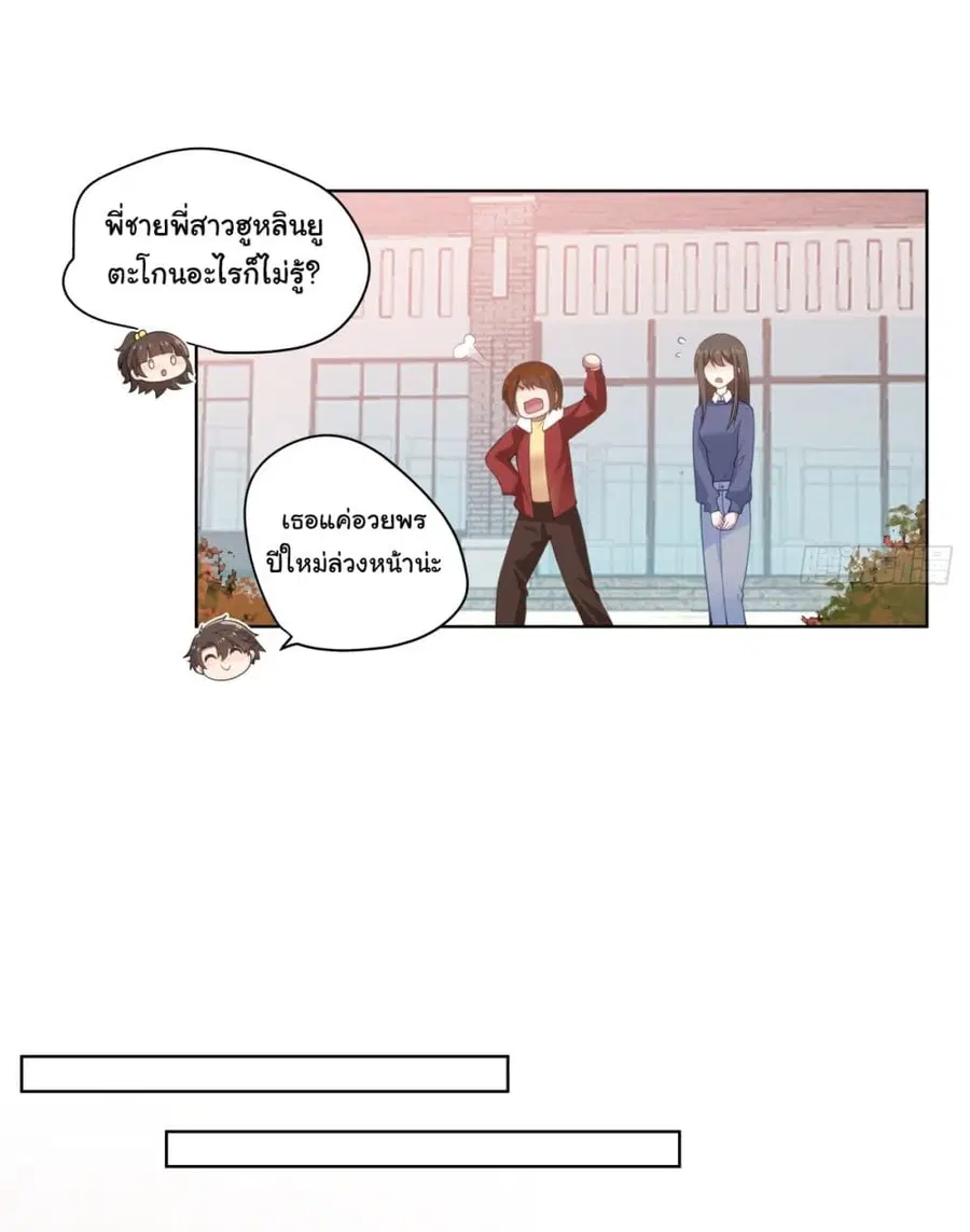 I Really Don’t Want to be Reborn ตอนที่ 179 หน้า 16