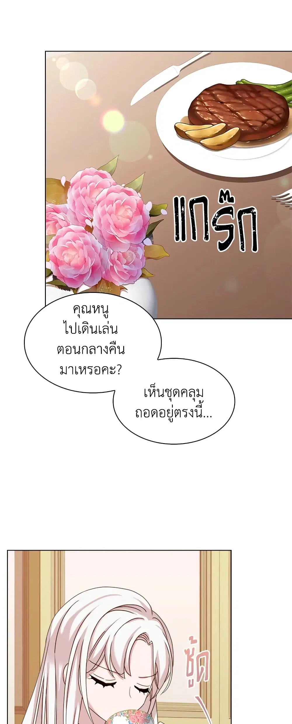The Lady Needs a Break ตอนที่ 36 หน้า 30