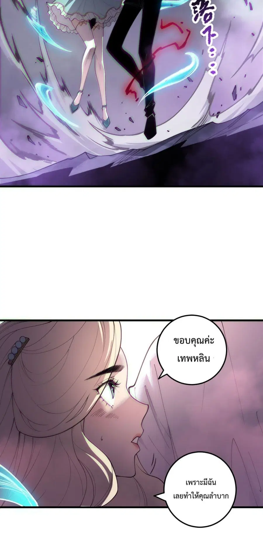 Necromancer King of The Scourge ตอนที่ 181 หน้า 16