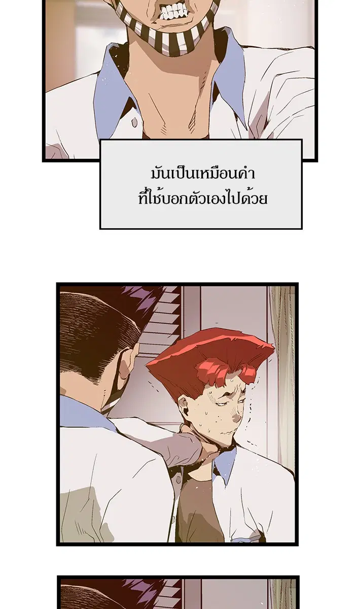 Weak Hero ตอนที่ 67 หน้า 53