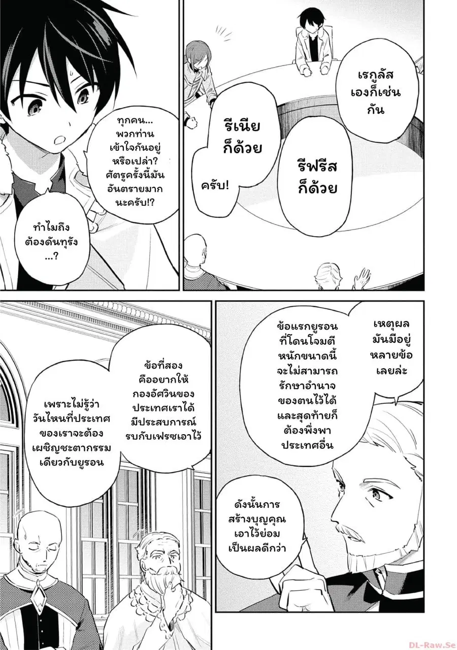 In Another World With My Smartphone ตอนที่ 77 หน้า 18