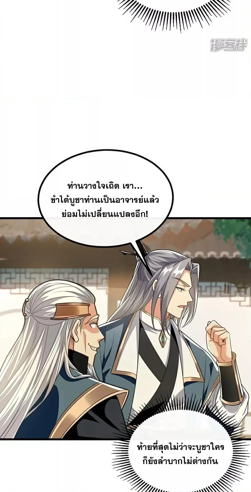 The Ten Great Emperors At The Beginning Are All My Apprentices ตอนที่ 113 หน้า 34