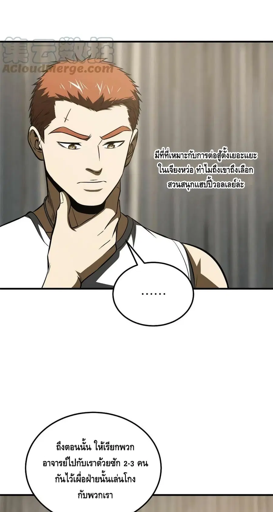 Global Martial Arts ตอนที่ 162 หน้า 19