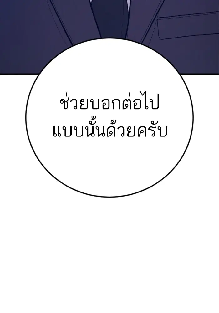 Manager Kim ตอนที่ 121 หน้า 154
