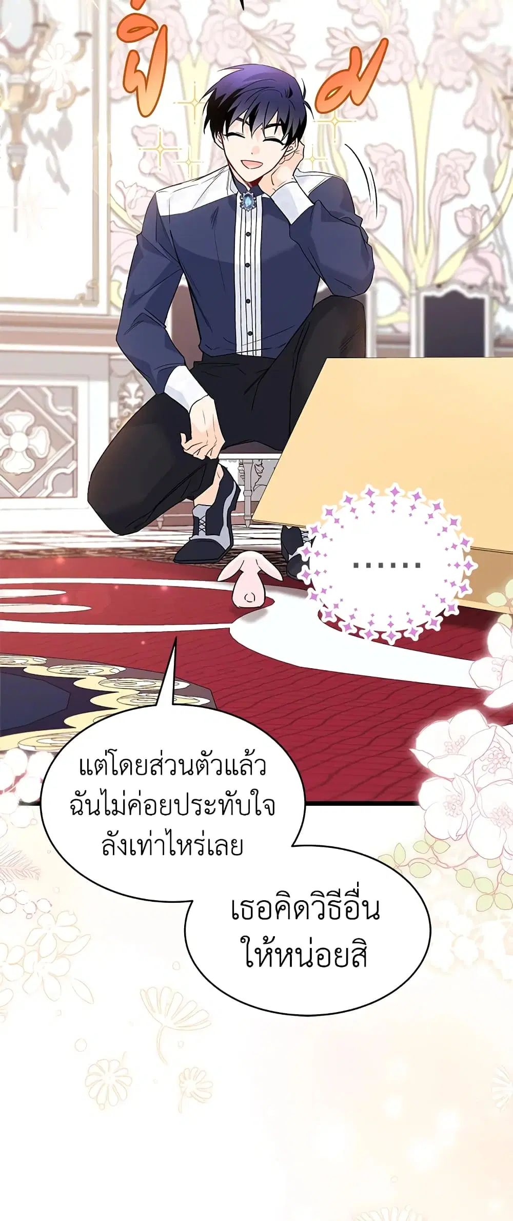 The Symbiotic Relationship Between a Panther and a Rabbit ตอนที่ 56 หน้า 24