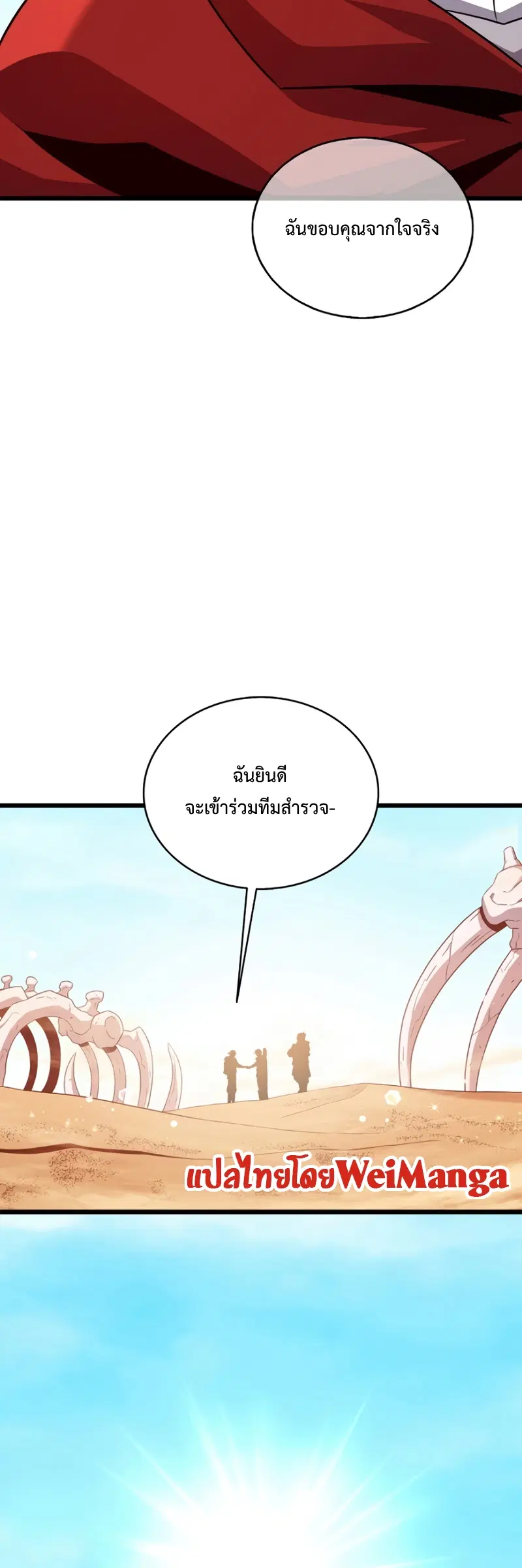Arcane Sniper ตอนที่ 121 หน้า 29
